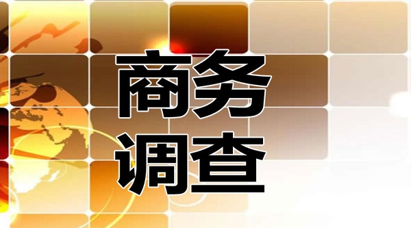 深圳私家偵探多少錢？深圳調(diào)查公司怎么收費用 
