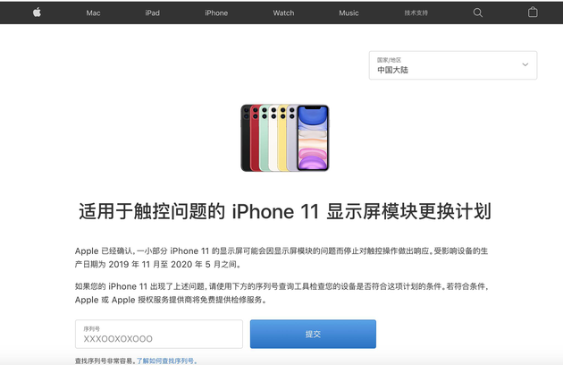 蘋(píng)果承認(rèn)部分iPhone11有觸摸問(wèn)題