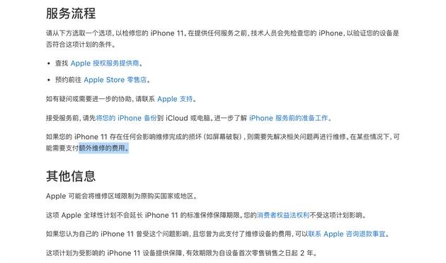 蘋(píng)果承認(rèn)部分iPhone11有觸摸問(wèn)題
