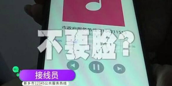 官方回應打市長熱線時接線員罵人