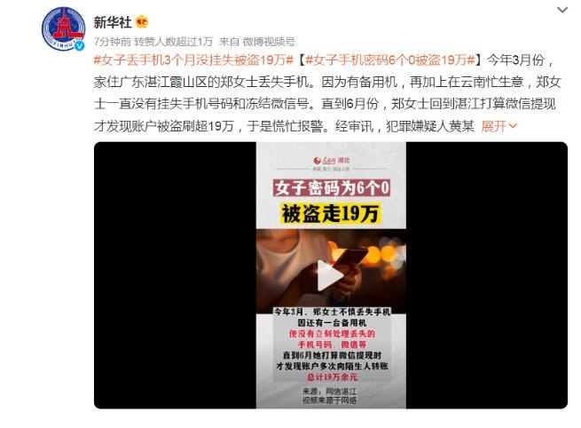 女子支付密碼為6個(gè)0被盜19萬(wàn) 微信被盜刷怎么維權(quán) 