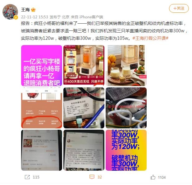 王海打假小楊哥,小楊哥賣貨質量怎么樣 